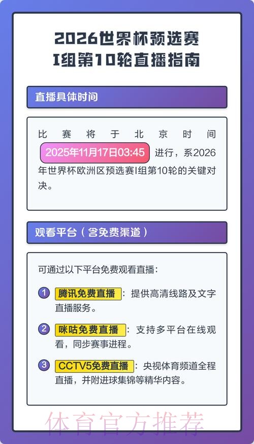 2026世界杯直播最新高清直播怎么查 2026世界杯直播最新高清直播怎么查