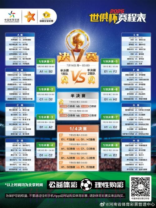2026世界杯每日赛程完整版实时赛程怎么查 2026世界杯每日赛程完整版实时赛程怎么查