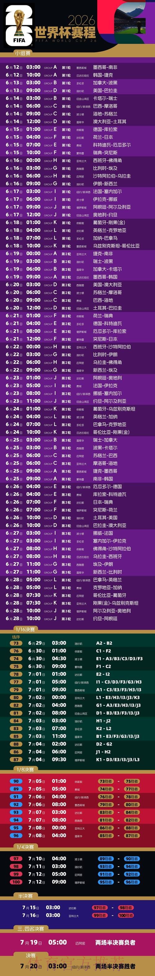 2026世界杯完整赛程一览高清直播实时查看